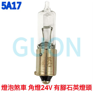 OSRAM XENCN 鹵素燈泡 12V/24V 單芯/雙芯 T10/T20 大炸彈/小炸彈