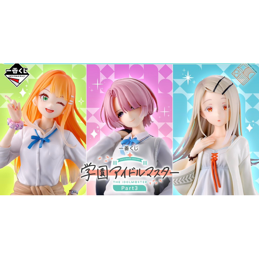 台灣現貨 日版 學園偶像大師第三彈一番賞 有村麻央 紫雲清夏 篠澤廣 藤田琴音