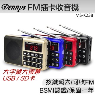 Dennys 大字體大按鍵 FM收音機 MP3播放機 MS-K238