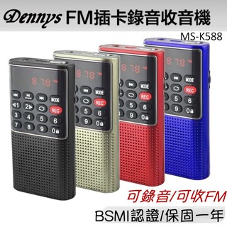 Dennys MP3 FM 插卡式錄音收音機 MS-K588