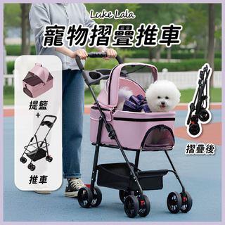 【路克拉拉✨台灣現貨】寵物推車 狗狗推車 貓咪推車 寵物摺疊推車 單手收車 一鍵開合 車包分離 狗貓推車