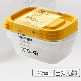 樂扣 LOCK PP黃蓋 保鮮盒 270ml 3入組 (P00007Y) 食材收納盒 水果盒 奶粉盒 餅乾盒 點心盒