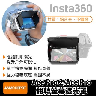 【彈藥庫】Insta360 Ace Pro 2/Ace Pro 翻轉螢幕遮光罩 #CINSEBGB