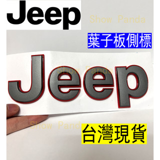 WRANGLER Jeep logo 側標 吉普 牧馬人 撒哈拉 Rubicon字標 車標 貼標 尾標 後標 字母 車貼