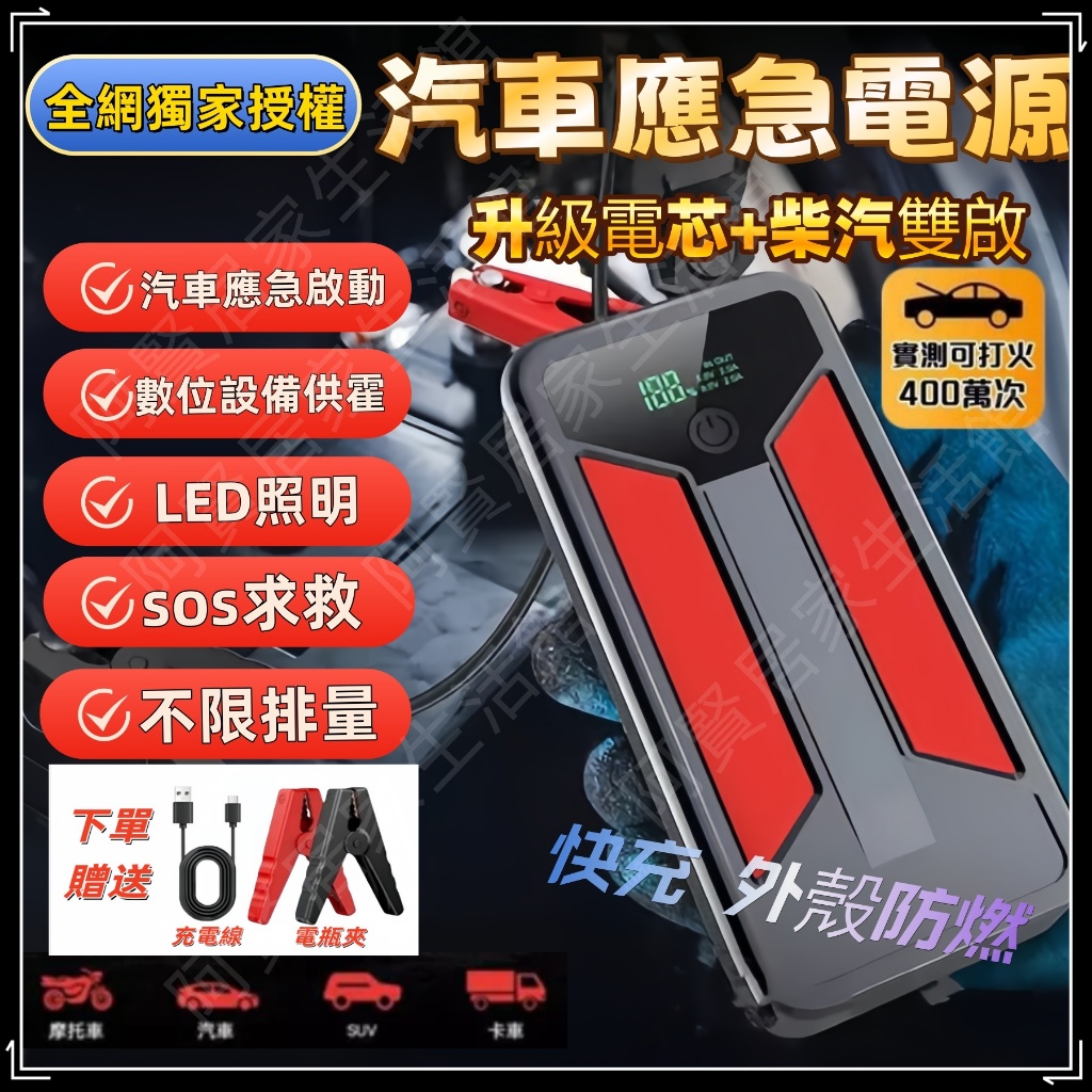 【桃園出貨】新款防燃救車電源 電霸 救車行動電源救車電源 汽車應急電源 救車行動電源 電霸救車行動電源 汽車救援