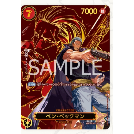 日版  海賊王   航海王 OPCG OP09-009   班・貝克曼  SP異圖  附卡磚 快速出貨