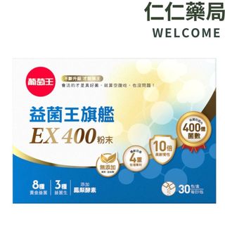 葡萄王 益菌王旗艦EX400粉末 (2gx30包/盒)