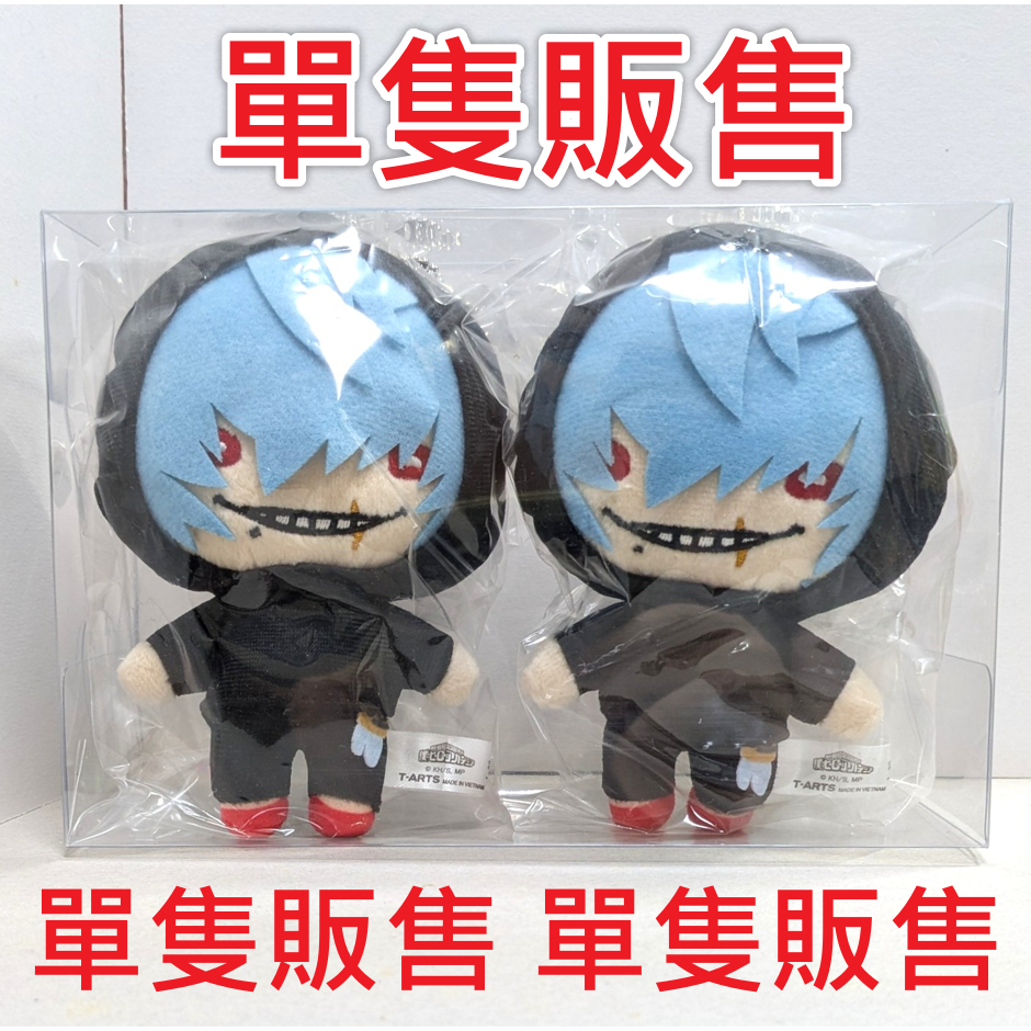 (全新有吊牌，單隻販售) 死柄木弔 豆眼娃 吊飾 娃娃 布偶 我的英雄學院 我英 MHA 死柄木 豆豆眼