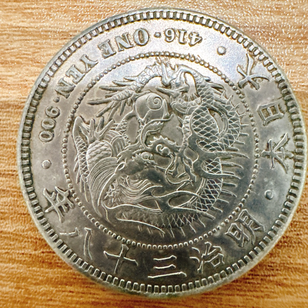 日本龍銀明治38年一圓的價格推薦- 2025年12月| 比價比個夠BigGo