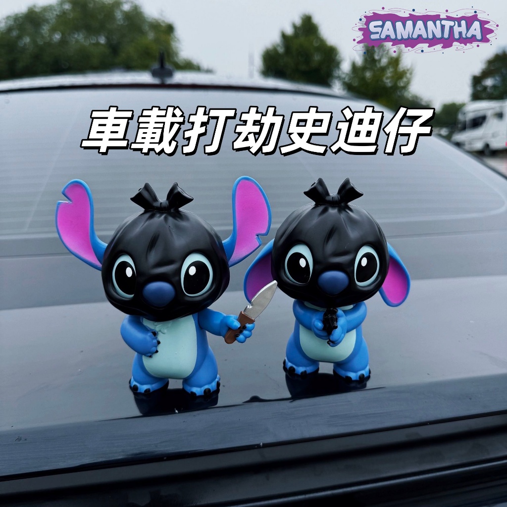 新潮精品🌟車載搞怪打劫史迪仔擺件 創意搞怪史迪仔 打劫打槍史迪仔 手辦桌面玩偶 車尾中控台擺件 可愛創意玩偶 交換禮物