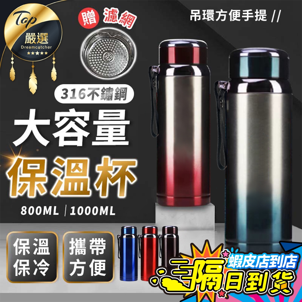 【熱銷萬件1000ml🔥現貨 免運費】不鏽鋼保溫瓶 保溫瓶 保溫杯 水壺 316保溫杯 咖啡杯 冰霸杯 不鏽鋼杯 環保杯
