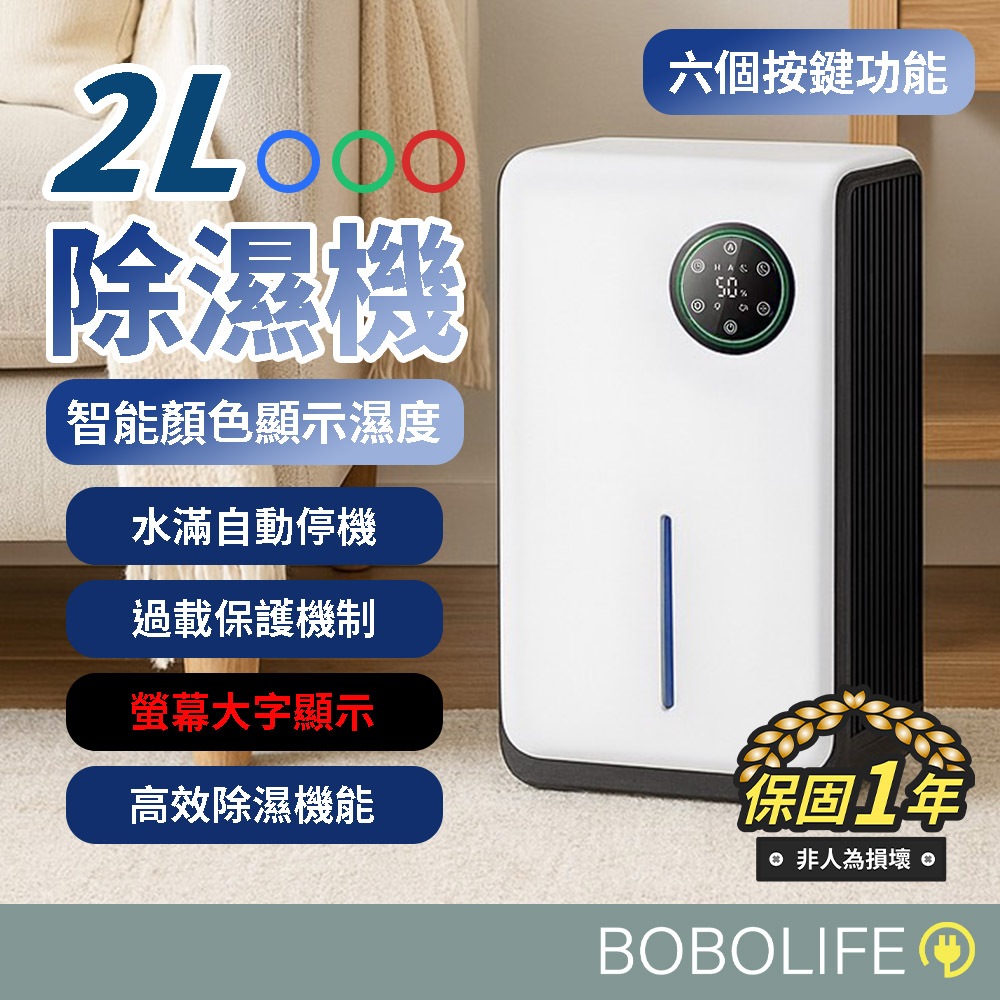 【2L超靜音🔥】多功能除濕機 除濕機 智能除濕機 小型除濕機 靜音除濕機 雙排水 除溼機 除濕器