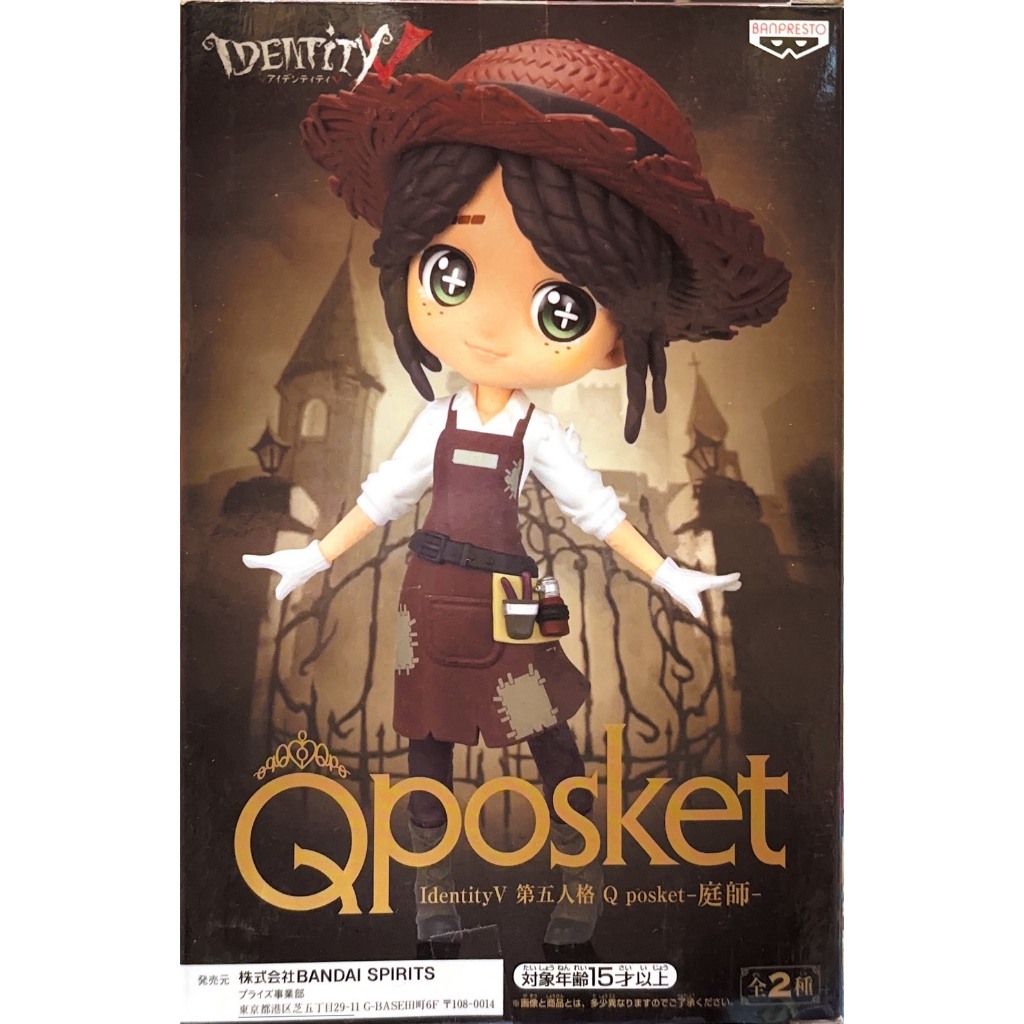 Qposket 第五人格 IdentityV 中的角色 庭師 Gardener 艾瑪 伍茲 Emma  Woods QP