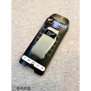 【夢成音樂中心】GruvGear FretWraps 悶音束帶 灰色 中 吉他悶音束帶 貝斯悶音束帶 現貨供應