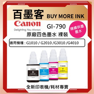 CANON 100%原廠高品質適用 G1010 G2010 G3000 G3010 G4000 G4010專用原廠墨水