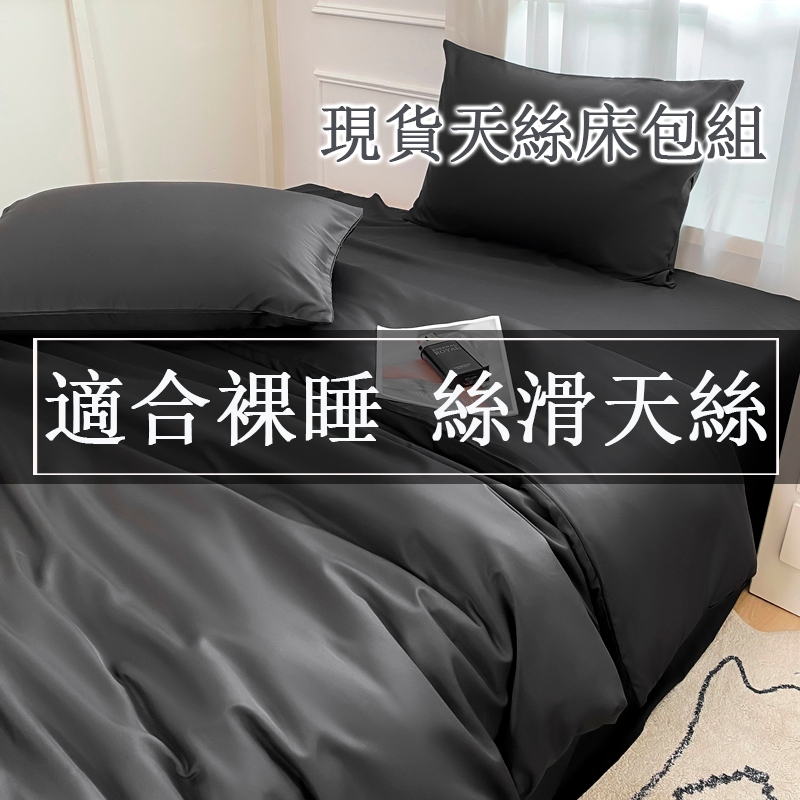 適合裸睡 蝦米寢具 加高35公分 特大 天絲床包組 60支四件組/雙人/加大/床包/床單/床包組/被套/涼感/單人/素色