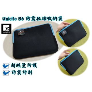 [幾乎全新]台灣文具老牌Unicite-B6防震拉鍊收納袋✨Neoprene美佳布防震材質收納袋✨分類收納好幫手