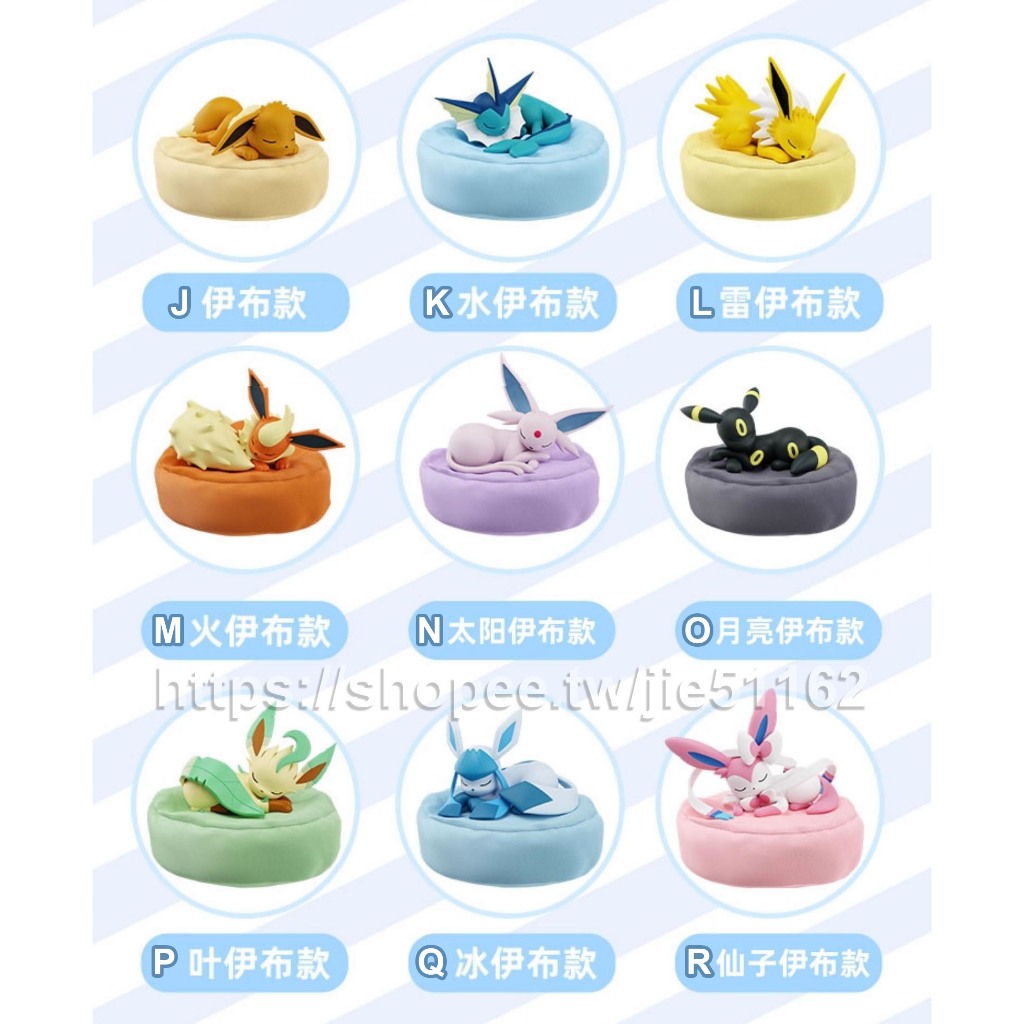 單款販售 現貨 盒玩 寶可夢伊布們睡姿擺件 寶可夢 伊布 睡眠 睡覺 休息 盲盒 一中盒 伊布睡覺 睡眠 仙子伊布 睡眠