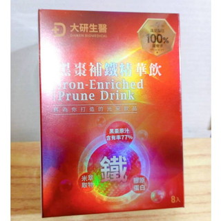 (10%蝦幣回饋/免運) 大研生醫 黑棗補鐵精華飲 (50mlx8入/盒) 77%黑棗原汁 膠原蛋白 鐵 黑棗 補鐵