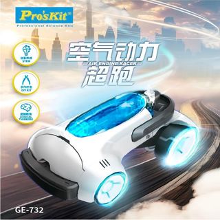 寶工新款空氣動力跑車🚗GE-732空氣動力超跑玩具 拼裝玩具 科學玩具 益智動手氣壓動力跑車模型 兒童創意個性拼裝玩具