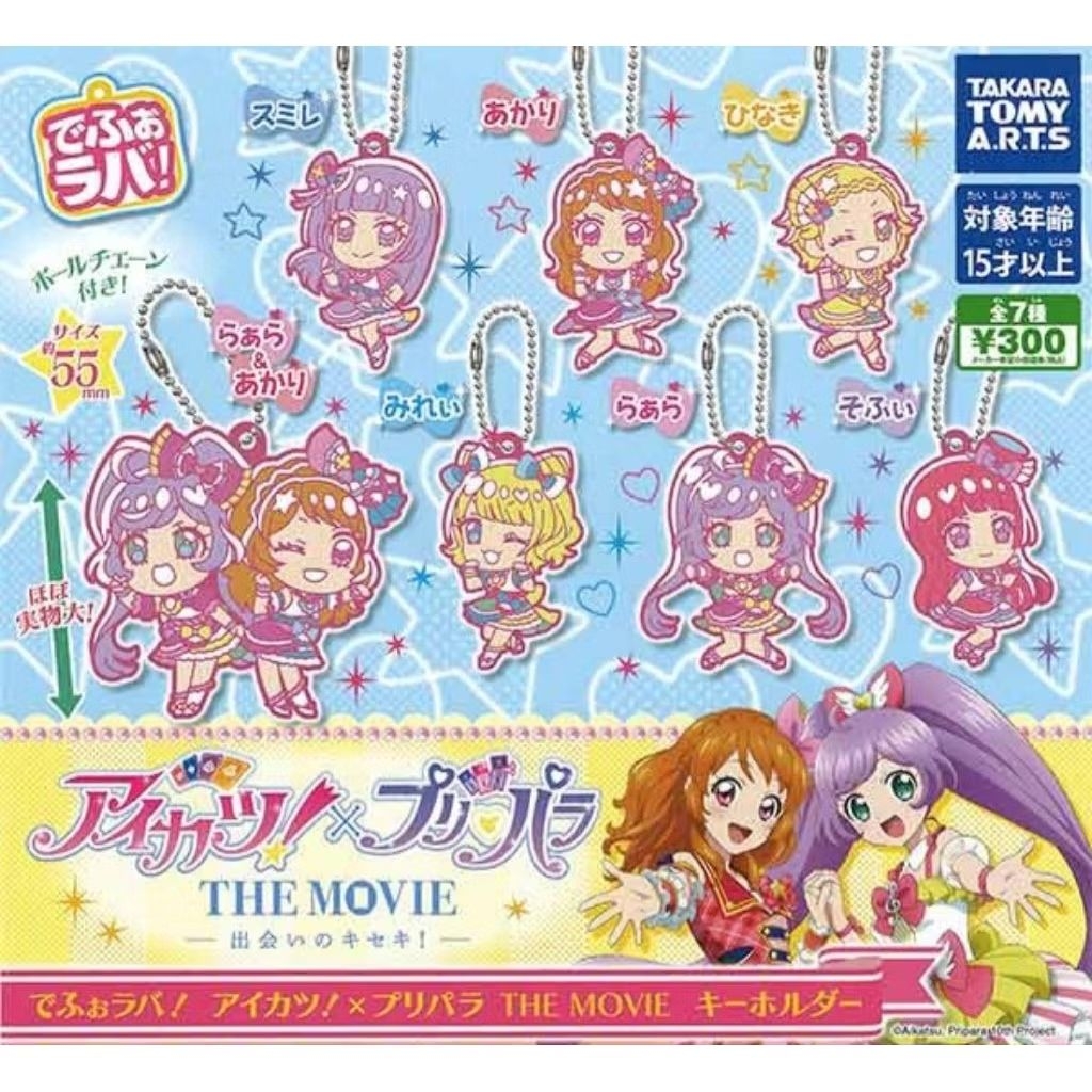 偶像學園！×星光樂園THE MOVIE 扭蛋（單售下單區）