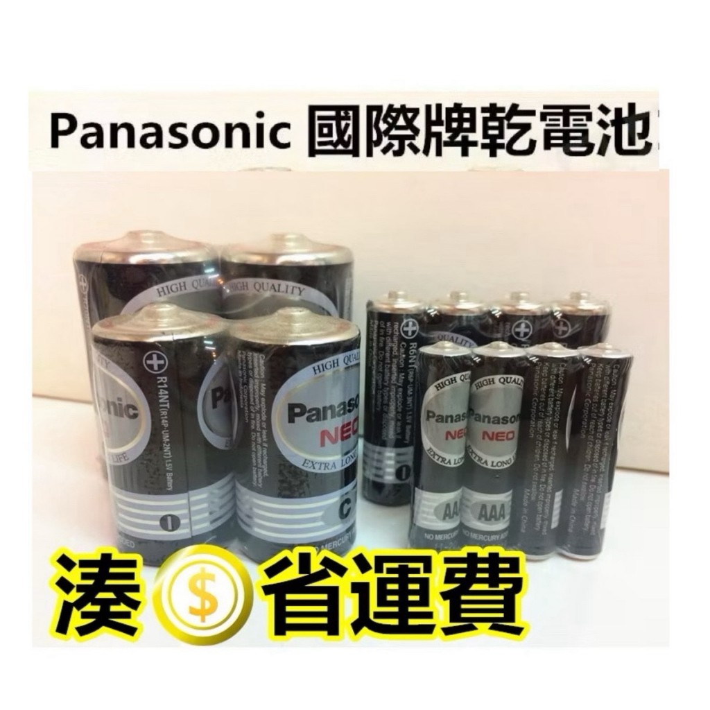 現貨 國際牌電池 1號/2號/3號/4號 碳鋅電池 遙控器 颱風  熱水器 玩具 電池 隨貨附發票【皓聲電器】