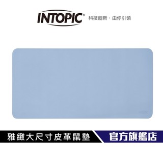 【Intopic】PD-TH-07 皮革 滑鼠墊 大鼠墊