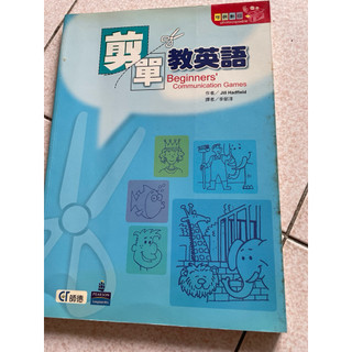 剪單教英語beginners communication games