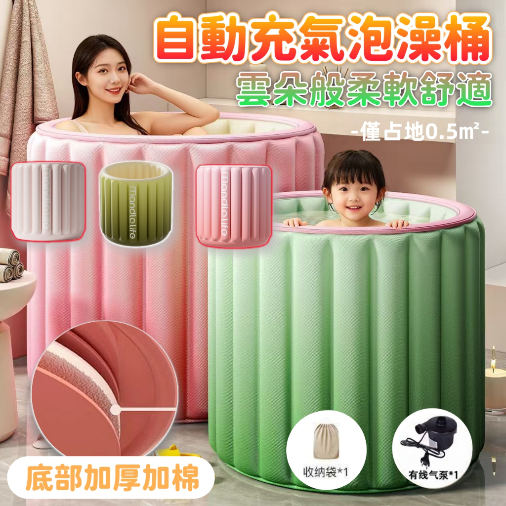 【日本TUOU雲朵充氣泡澡桶】自動充氣泡澡桶  便攜式泡澡桶 家用桶 沐浴泡澡桶 浴桶 沐浴桶 長效保溫 舒適泡澡