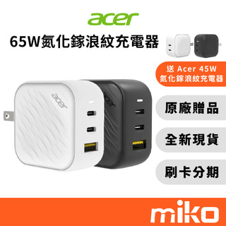 Acer 宏碁 COT-755 65W 浪紋PD充電器 贈45W 浪紋PD充電器｜⭐領券 享蝦幣回饋｜台灣原廠全新公司貨