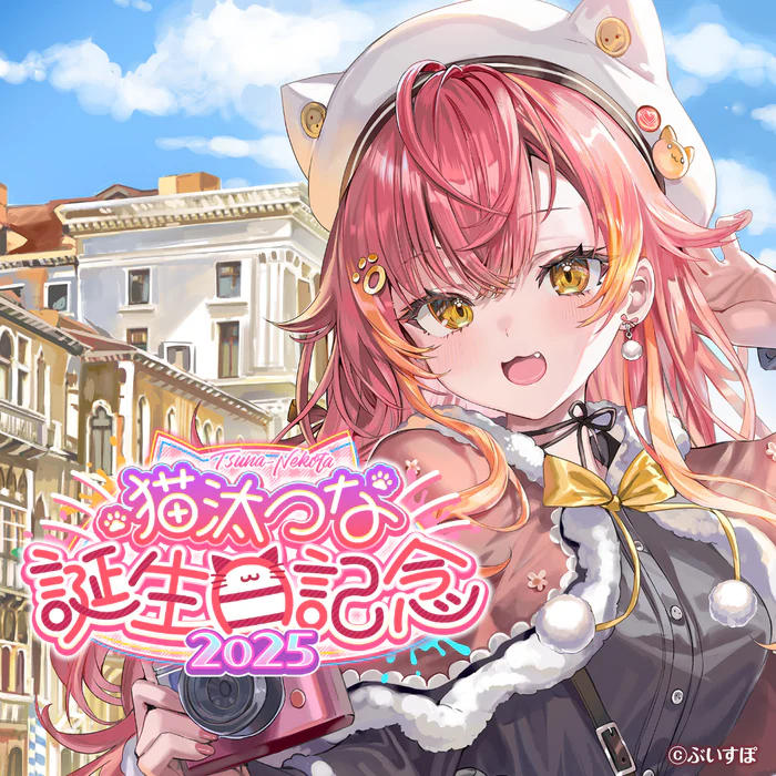 猫汰つな的價格推薦- 2026年9月| 比價比個夠BigGo