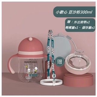 👶🏻 史努比SNOOPY 小歡心學飲杯300ml/替換吸管組EP321 P8261
