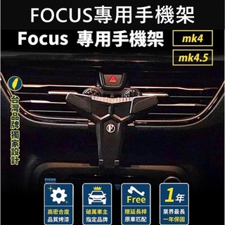 【FOCUS MK4/4.5專用手機架】FORD福特2019-2023 小螢幕 儀表檯手機架 車用導航底座 車載充電支架