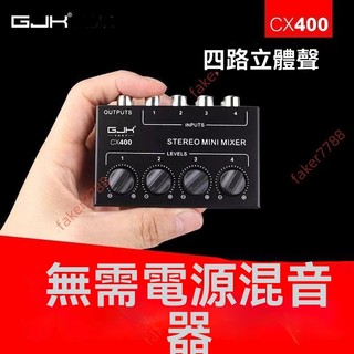 廠商暢銷~cx400音訊混音器 小型立體聲迷你調音臺 四通道無源音控臺戶外演出 立體聲四路無源混音器 四通道無源音控臺