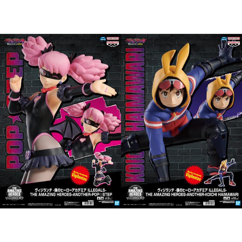 ☆當皮玩具☆ 現貨 我英 非法英雄 ​THE AMAZING HEROES ANOTHER POP☆STEP 灰廻航一