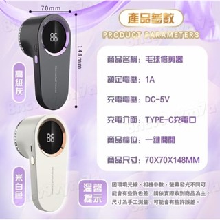 除毛球機，毛球修剪器，毛球去除機