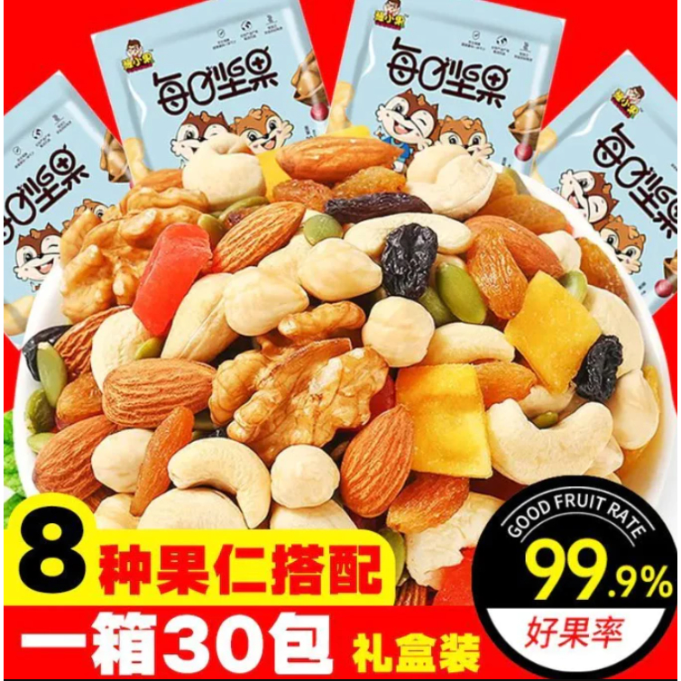 每日堅果混合幹果（20送1獨立包裝）孕婦營養零食兒童網紅禮盒組合休閒小包裝