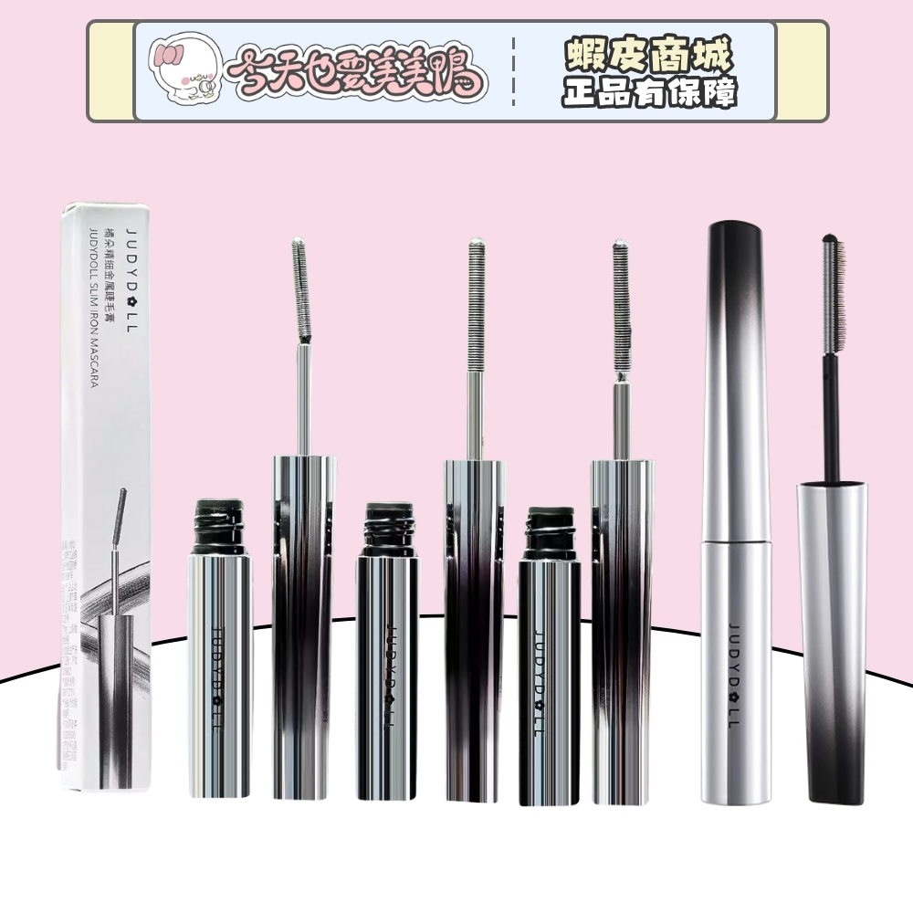 Judydoll橘朵 小鋼管睫毛膏 多款可選 防水纖長捲翹 MASCARA- 台灣現貨 快速出貨 【今天也要美美鴨】