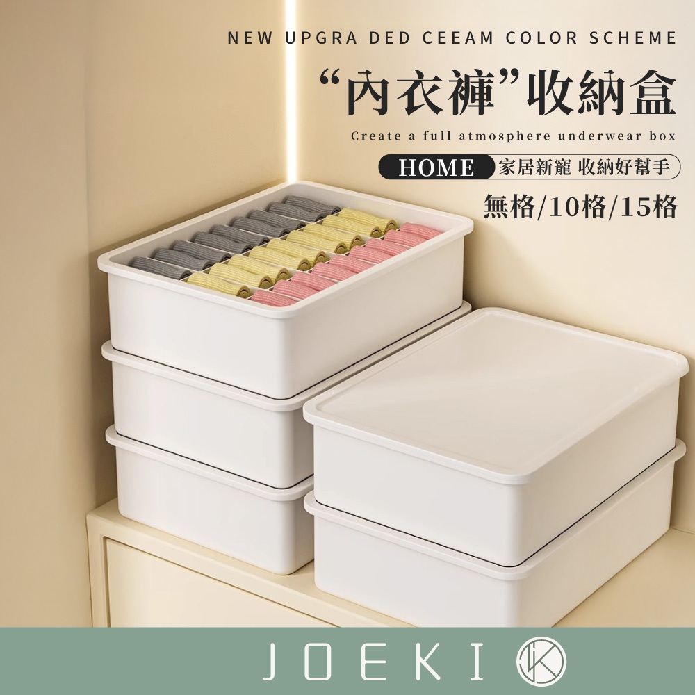 內衣褲收納盒 分格 收納盒 內衣褲收納 襪子收納盒 內衣收納 家用收納盒 衣櫃收納 衣櫃整理【SN0932】