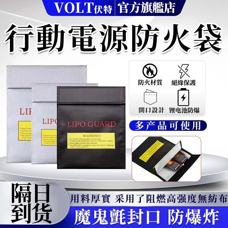 【隔日到貨】行充阻燃鋰電池防爆袋 絕緣袋 防爆防火袋 阻隔保護 防火阻燃耐高溫 適用各類電池 行動電源安全防火收納袋