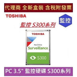 全新 原廠盒裝 現貨 含發票 東芝 S300系列 2TB / 4TB 3.5" 桌機用 監控硬碟