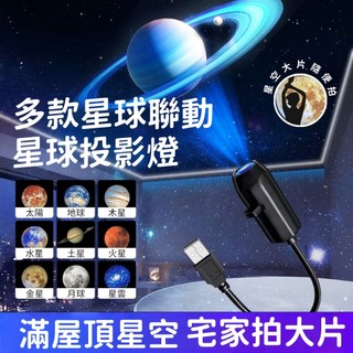 [台灣公司貨 超取免運 ! 贈十款幻燈片] 宇宙星空投影燈 生日禮盒款 投射燈 旋轉LED 小夜燈 聖誕節 禮物交換