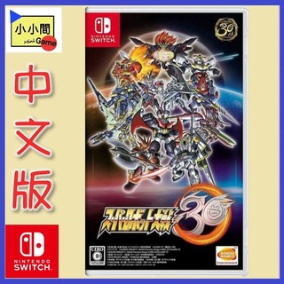 桃園小小間電玩 領卷9折 Switch NS 超級機器人大戰 30 中文版