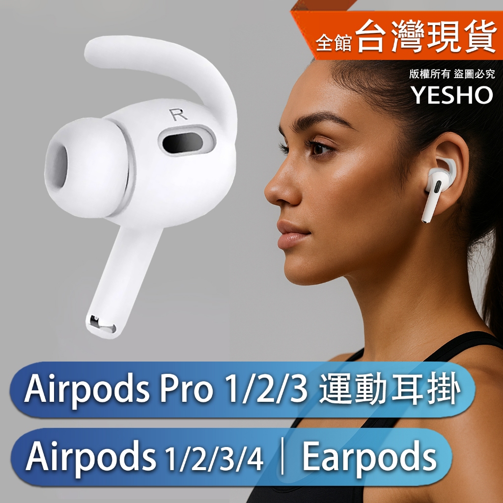 新款airpods pro3 pro2 pro全系列運動耳套 airpods4 airpods3  airpods 耳掛