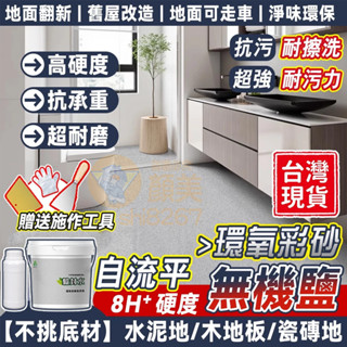 ❤️隔日送達【20KG大組合】環氧彩砂地坪漆 液態磨石 大理石漆 地平漆環氧地坪漆 地板漆 地磚漆 馬拉彩石漆 瓷磚漆