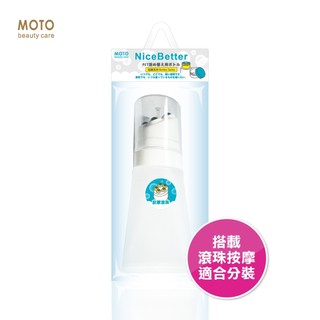 MOTO 滾珠按摩分裝瓶PE-60ml｜乳液/精油/身體霜適用｜滾珠塗抹更均勻｜外出分裝必備