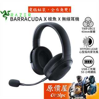 Razer雷蛇 Barracuda X (2022) 無線耳機/記憶耳墊/心形指向麥克風/原價屋