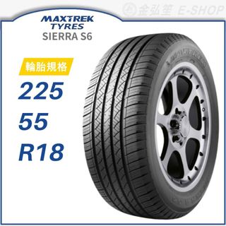 【MAXTREK 新迪斯】SIERRA S6 225/55/18（S6）｜金弘笙