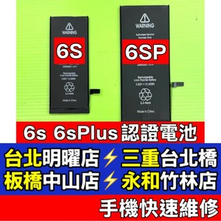 iPhone 6s 電池 iPhone 6s Plus 電池 iphone6s 6splus 6SP 換電池 維修