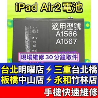iPad Air2 電池 Air2 電池 A1566 A1567 全新電池 IPADAIR2 現場維修